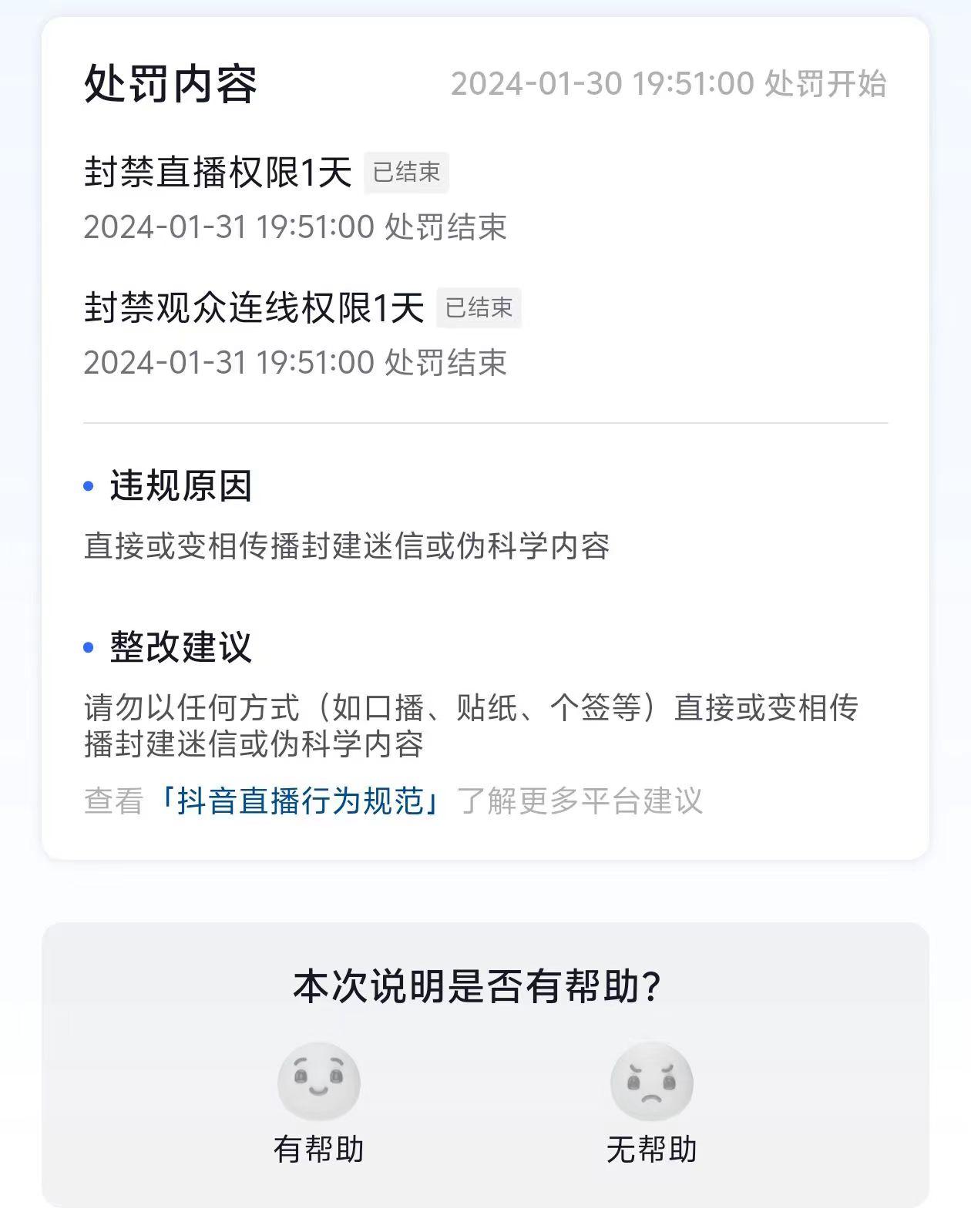 图片[1]-农历新年必火直播 财神类最新防封防处罚技术 学会马上播-识享社