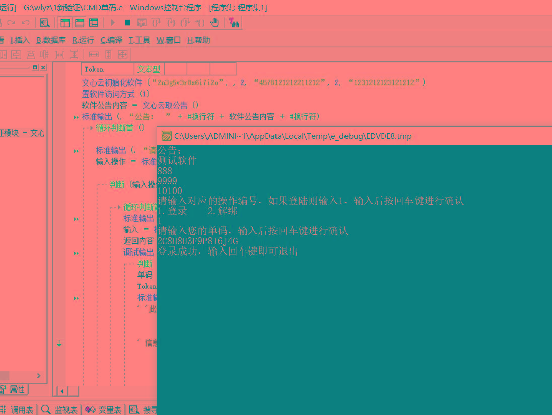 CMD界面模板单码登录例子源码 已对接文心云验证-识享社