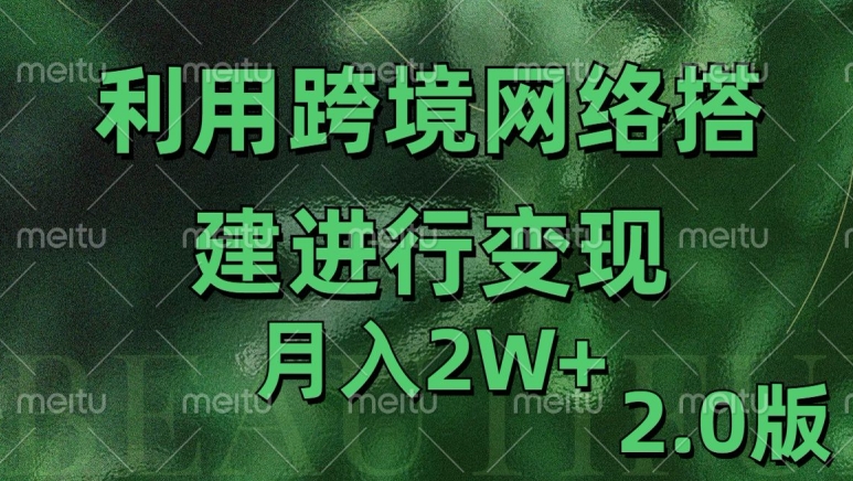 利用专线网了进行变现2.0版,月入2w【揭秘】-识享社