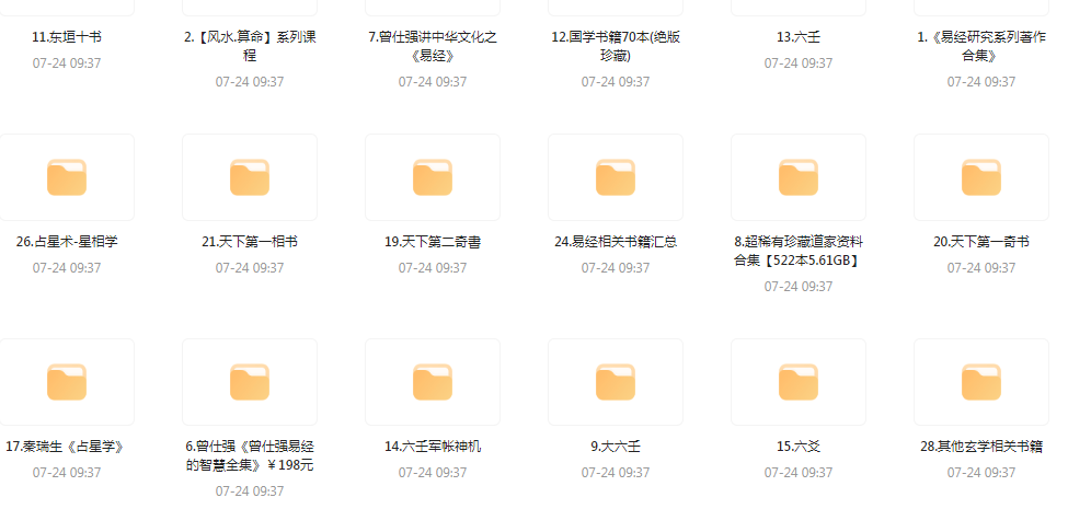 精整风水玄学专题-识享社