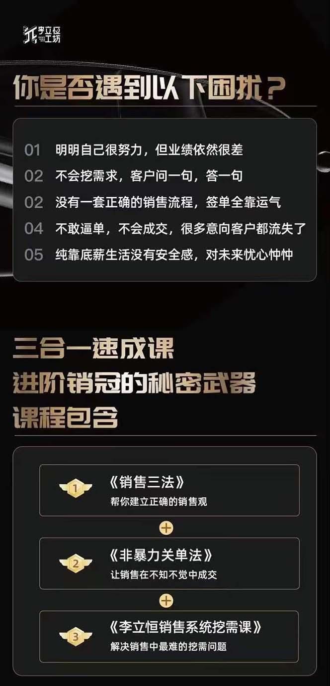 图片[1]-从小新手到销冠 三合一速成：销售3法+非暴力关单法+销售系统挖需课 (27节-识享社