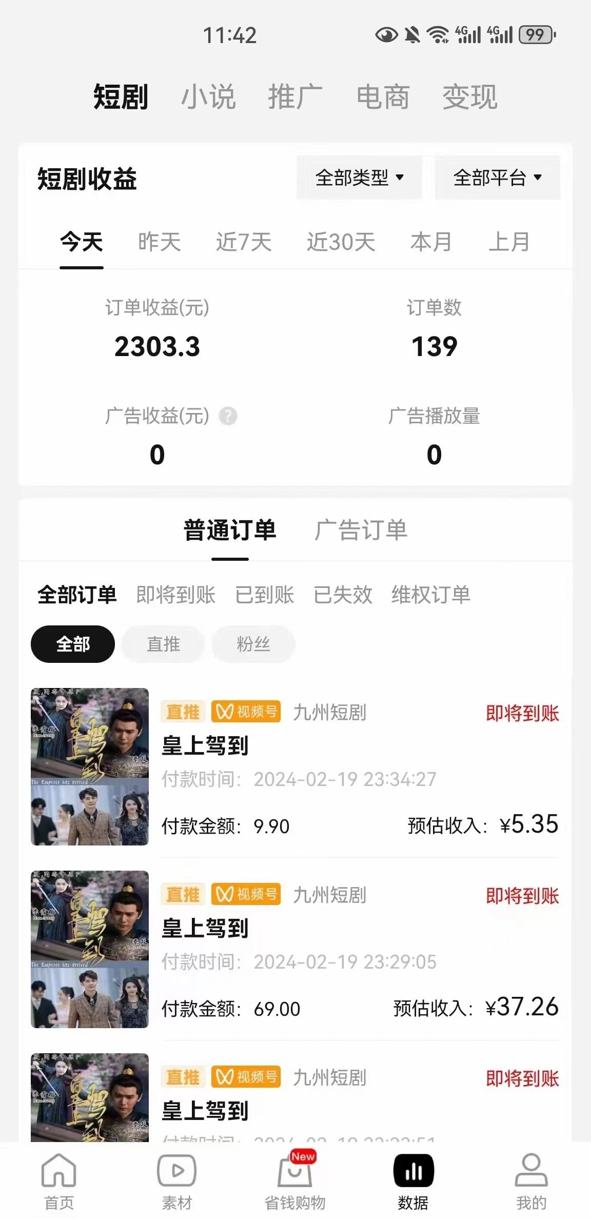 图片[2]-(9657期)2024视频号推广短剧，福利周来临，即将开始短剧时代-识享社