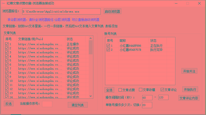 小红书全自动评论区截流机：无需手机电脑端万号运行，精准引流曝光持久-识享社
