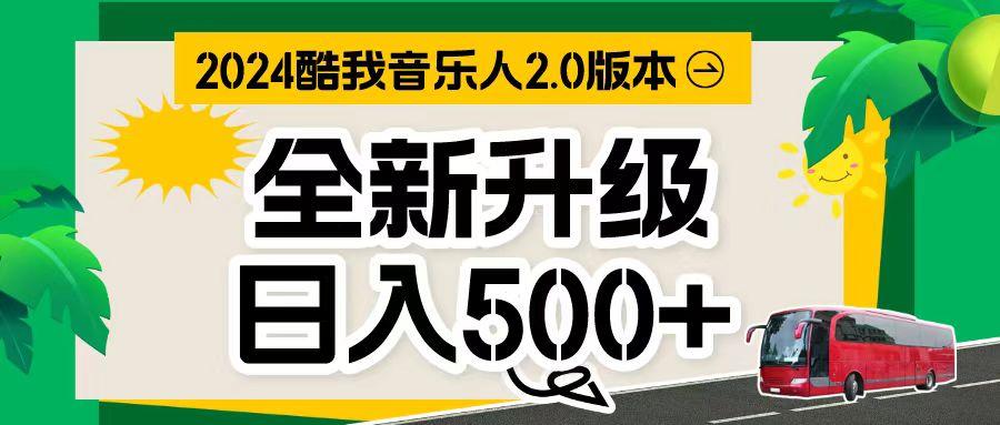 万次播放80-150 音乐人计划全自动挂机项目-识享社