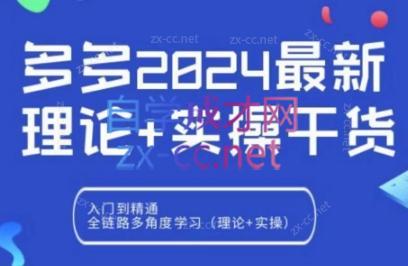 拼多多2024最新规则理论结合实际的干货-识享社