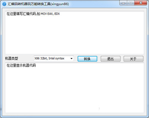 汇编码转机器码万能转换工具 v1.0.0 免费版-识享社