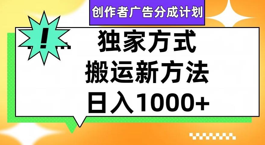 视频号创作者广告分成计划，1分钟1条原创视频，日入1000+-识享社