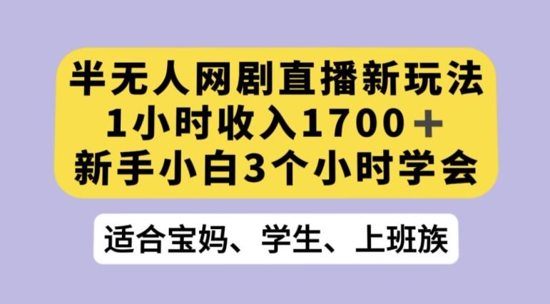 抖音半无人播网剧的一种新玩法，利用OBS推流软件播放热门网剧，接抖音星图任务【揭秘】-识享社