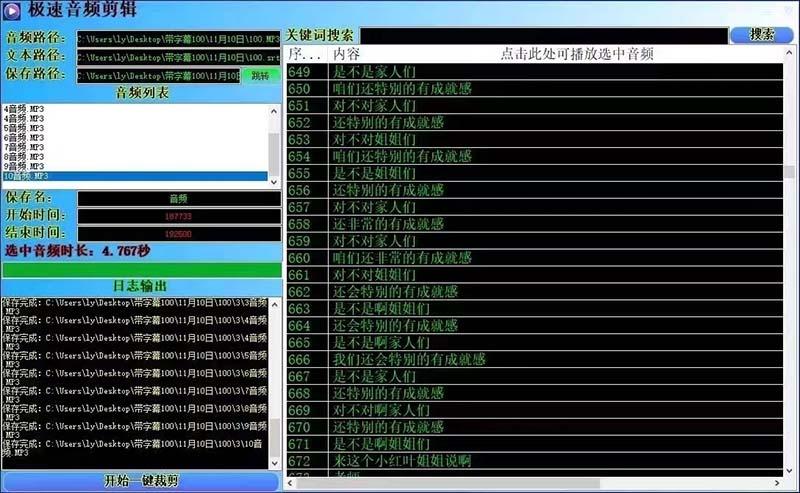 (8726期)外面收费888的极速音频剪辑，看着字幕剪音频，效率翻倍，支持一键导出【…-识享社