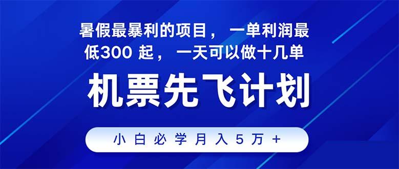 2024暑假最赚钱的项目，暑假来临，正是项目利润高爆发时期。市场很大，…-识享社