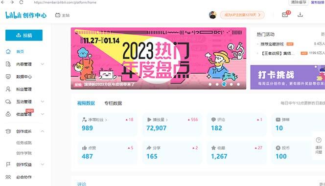 (8633期)【B站新技术】日引100+优质创业粉，直接套模式，快速搞网赚粉-识享社