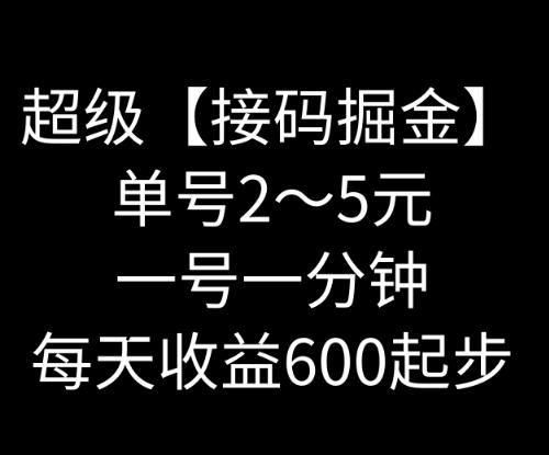 暴力接码撸红包一小时100左右全网首发未泛滥速玩-识享社