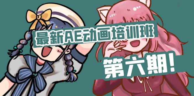 最新AE动画培训班-第六期：插画绘画太保守如何突破(教程+素材-识享社