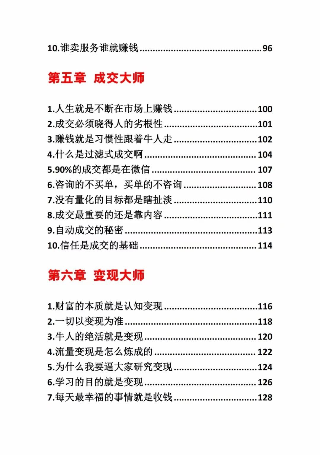 图片[3]-《营销大师如何割韭菜》禁止外传的大师绝学电子书-识享社