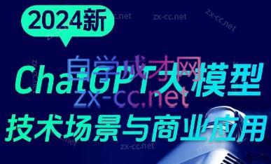 大鹏·ChatGPT大模型,技术场景与商业应用(2024)-识享社