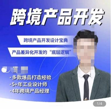 佳荣·跨境产品开发宝典-CMF基础课，​跨境产品开发设计宝典，产品差异化开发的底层逻辑-识享社