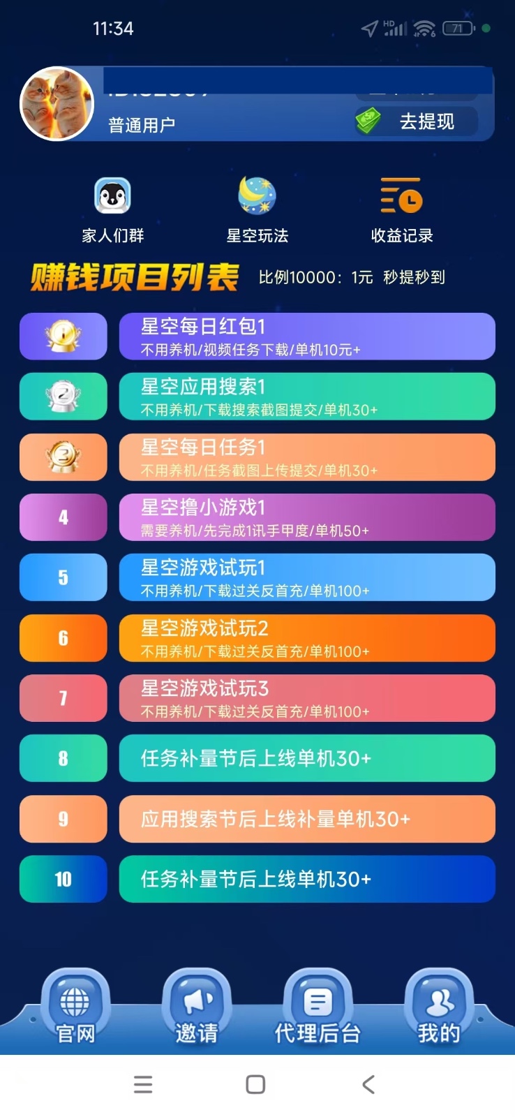 图片[2]-【首码】最强0撸聚合赚钱平台(独家资源),单日单机100+，代理对接，扶持置顶-识享社