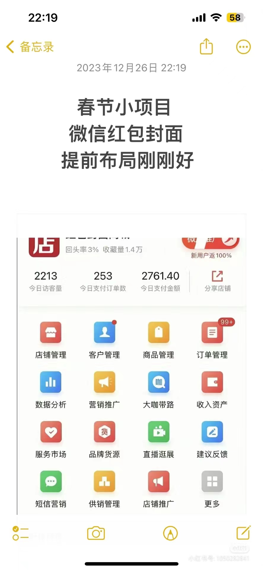 (8635期)年前火爆全网红包封面玩法，只需要一部手机，傻瓜式操作，有手就行-识享社