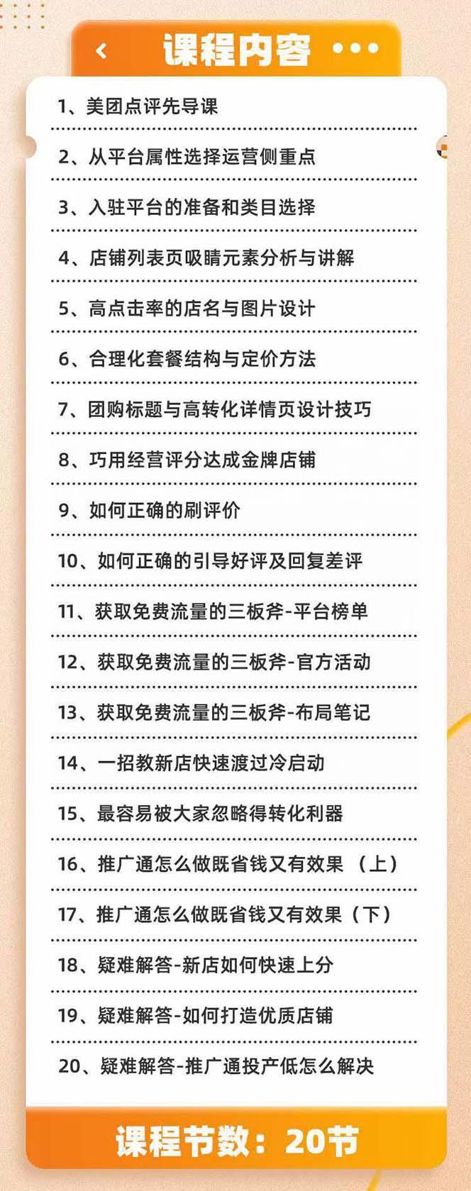 美团+大众点评 从入门到精通：店铺本地生活 流量提升 店铺运营 推广秘术…-识享社