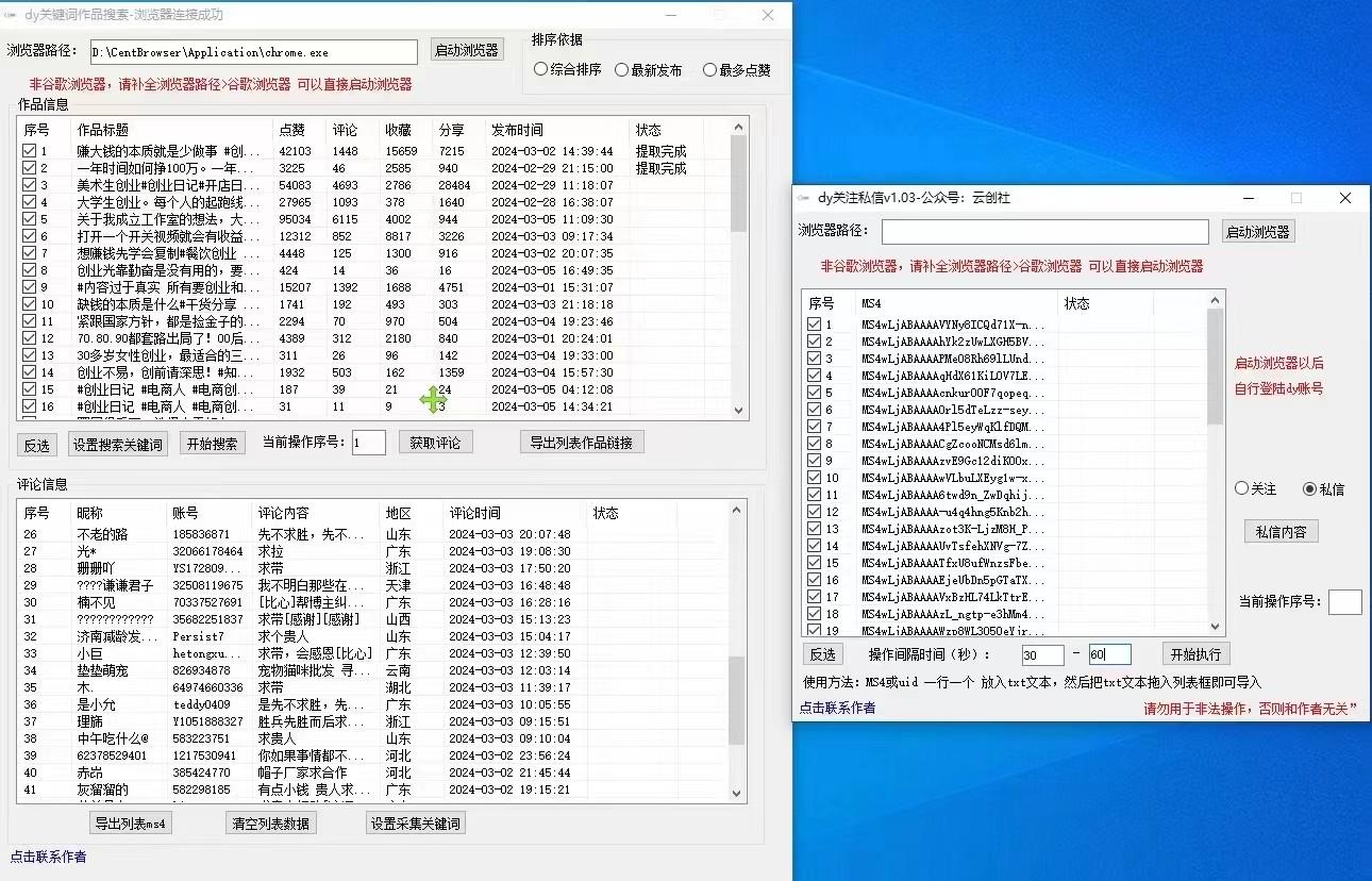 图片[1]-抖音快手小红书无限私信机，全自动暴力引流！-识享社