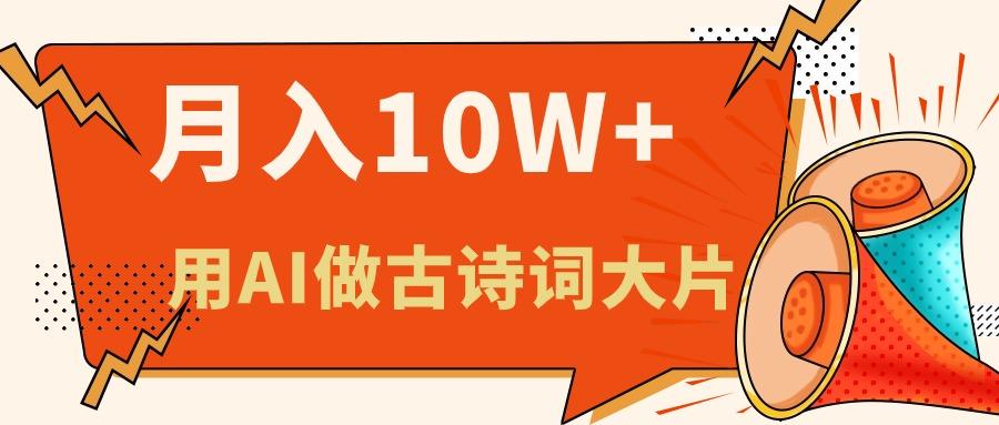 利用AI做古诗词绘本，新手小白也能很快上手，轻松月入六位数-识享社
