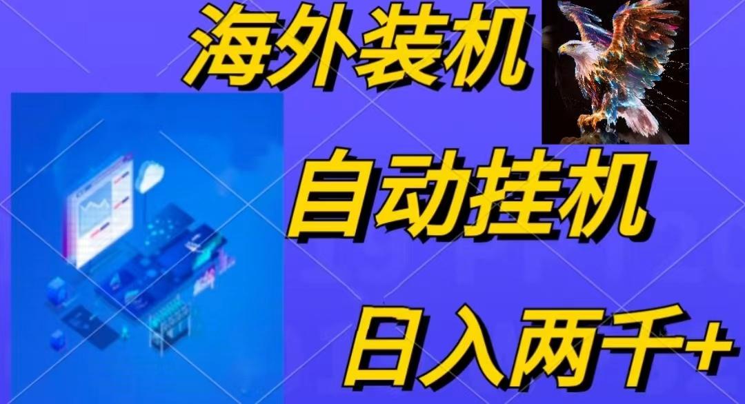 电脑脚本全自动装机,四小时单窗口收益15.8+可无线多开,日收益 1800~2...-识享社