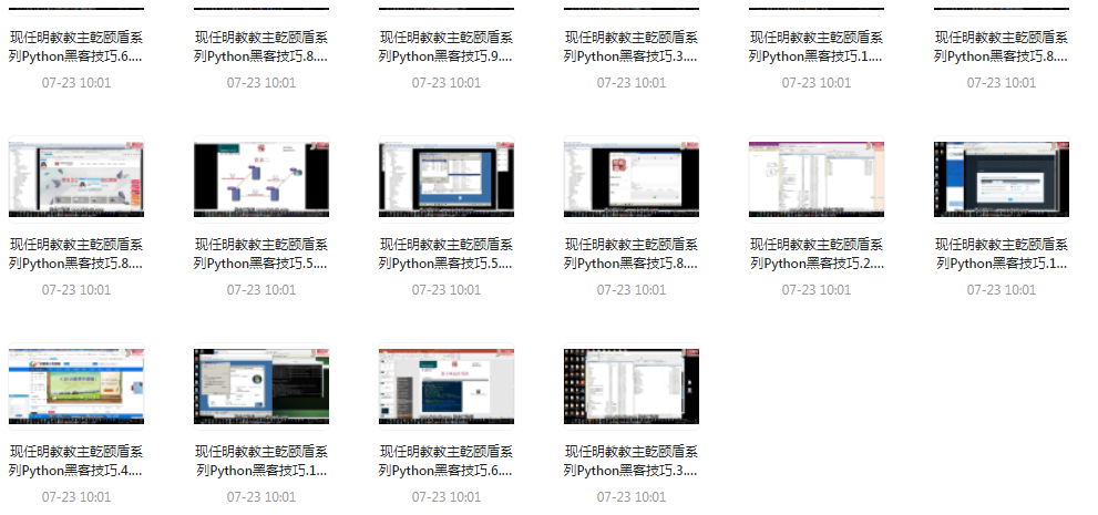 Python黑客技巧课程-识享社
