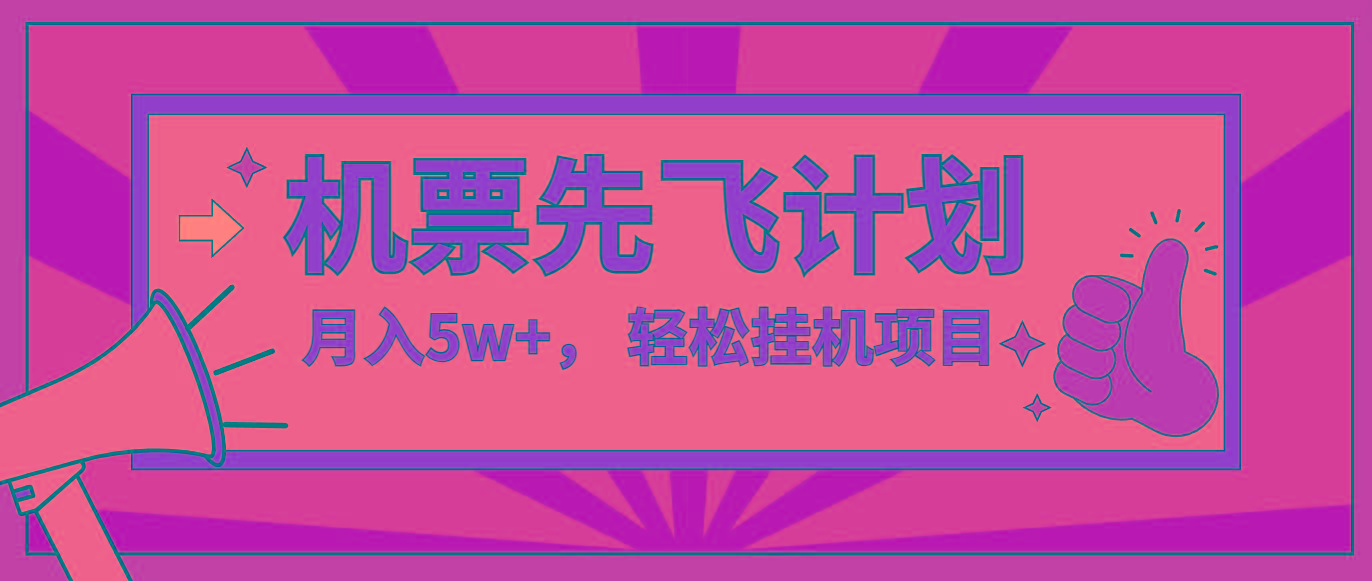 咸鱼小红书无脑挂机,每单利润最少500+,无脑操作,轻松月入5万+-识享社