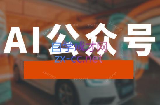 子峰·AI掘金实战营-识享社