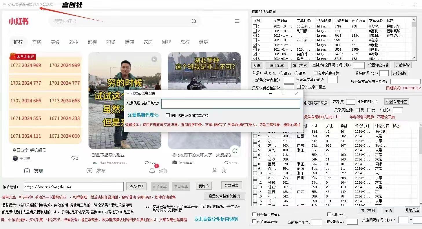 图片[2]-互联网上最新各种截流脚本，全自动更新多开暴力引流，附带常用工具箱大大提升工作效率-识享社