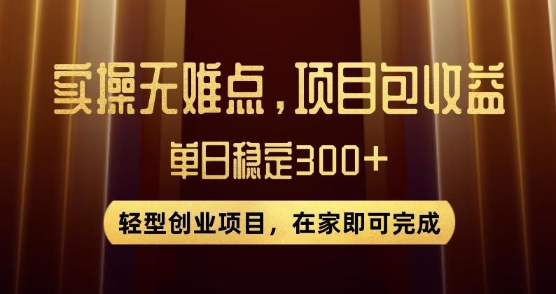 王炸项目！无门槛优惠券，单号日入300+，无需经验直接上手【揭秘】-识享社