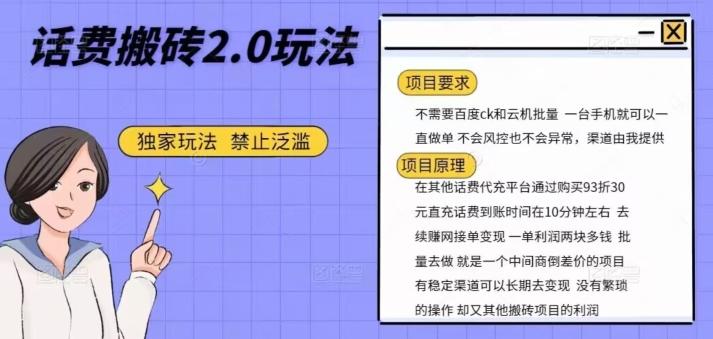 话费搬砖,一部手机一天轻松300+-识享社