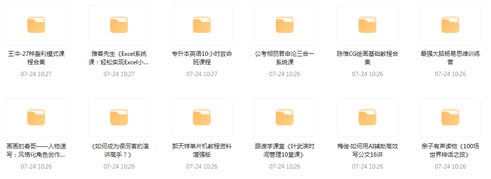 资源合集【20240724更新】-识享社