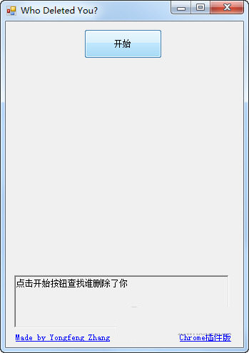 Wechat Helper(微信清理粉丝软件) V1.0 绿色免费版-识享社