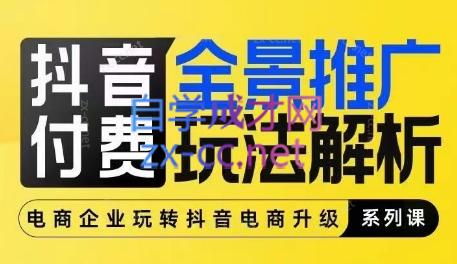玺承云·抖音小店经营与商品卡起量策略-识享社