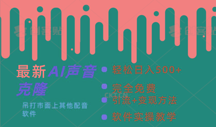 最新AI配音软件，日入500+，碾压市面所有配音软件，完全免费-识享社