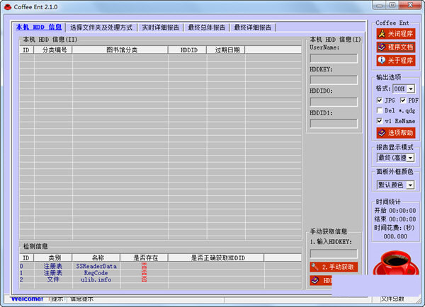 coffeeent(pdg解密工具) v2.1.0 免费版-识享社