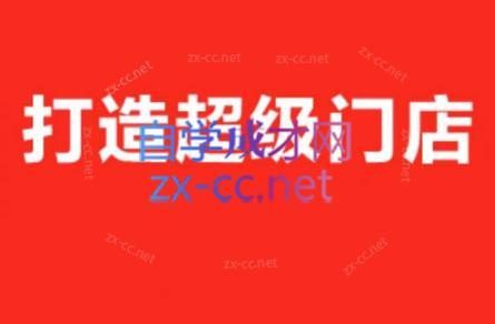 李老师·打造餐饮超级个体户-识享社