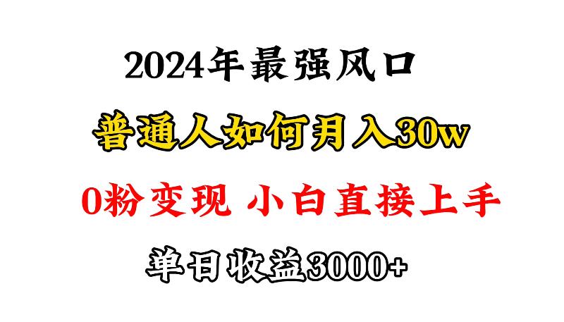 (9630期)小游戏直播最强风口，小游戏直播月入30w，0粉变现，最适合小白做的项目-识享社