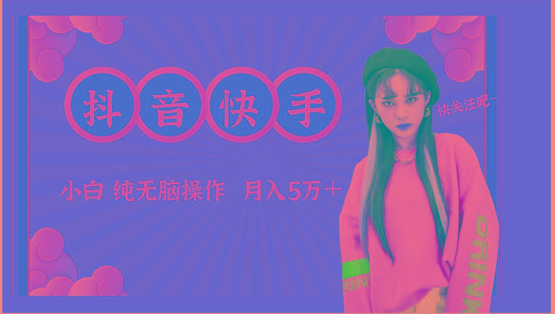 抖音快手创作者分成计划卖零散,小白无脑操作月入5万+-识享社