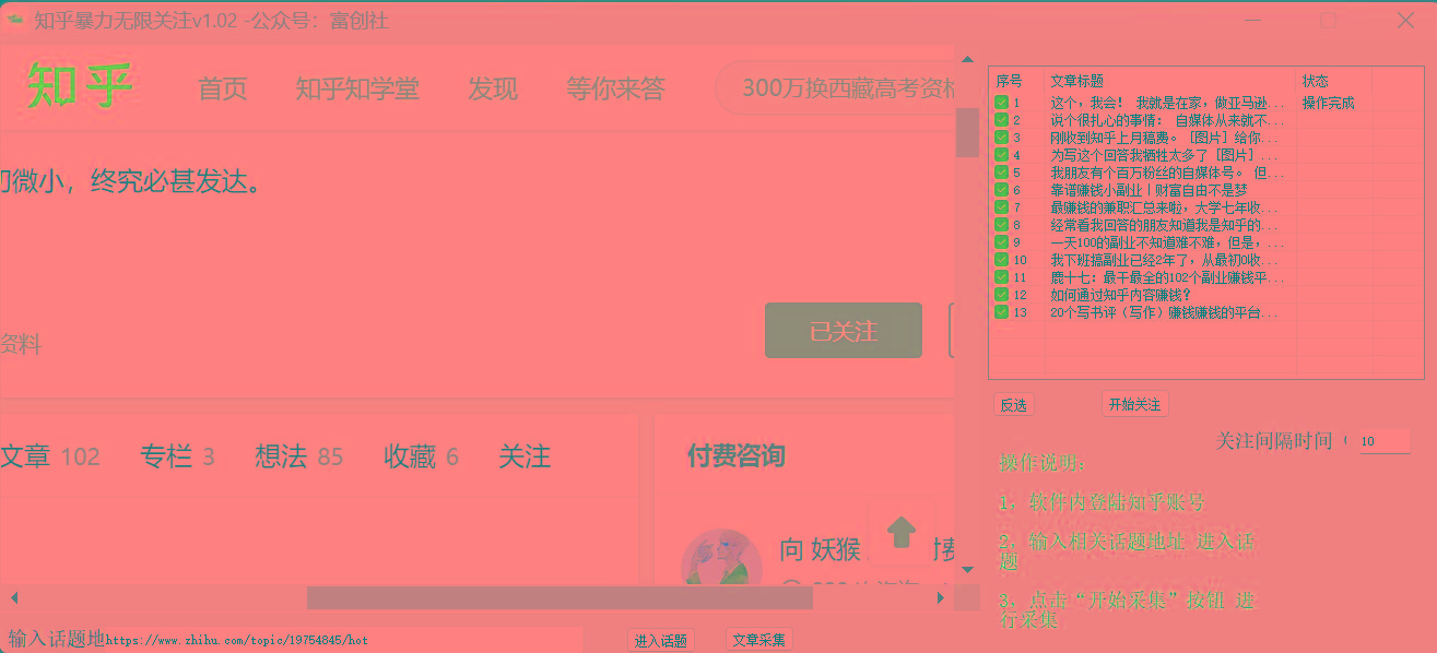 图片[2]-知乎暴力无限关注，小红书克隆Ai改写一发就上热门，附常用工具箱大大提升工作效率-识享社