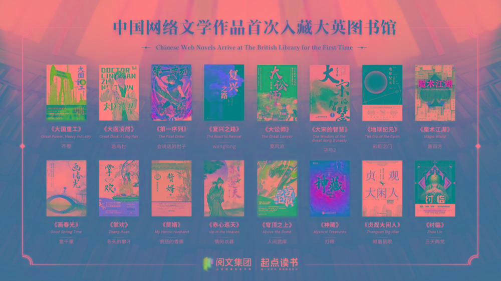 16本中国网文被收录至大英图书馆的中文馆的作品集-识享社