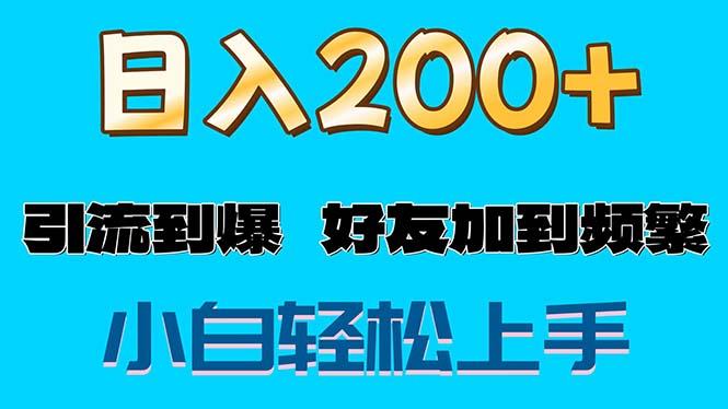 s粉变现玩法，一单200+轻松日入1000+好友加到屏蔽-识享社
