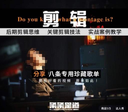 [八条自制]剪辑实战课 思维引导突破剪辑瓶颈-识享社
