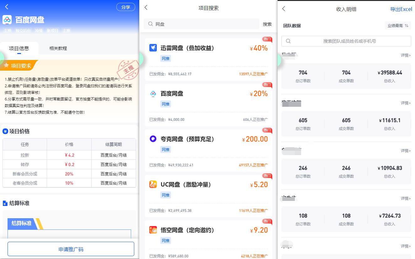 图片[1]-(9535期)百度网盘分佣完整攻略！人人皆在用，别人转存你就有收益~-识享社
