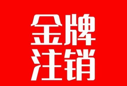 抖音金牌主播账号注销教程 - 自己注销不了的秒解方法，支持重新实名【实操指南】​