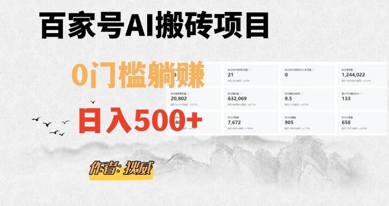 百家号ai无门槛搬砖掘金项目,日入500+(附官方脚本及指令)【揭秘】-识享社