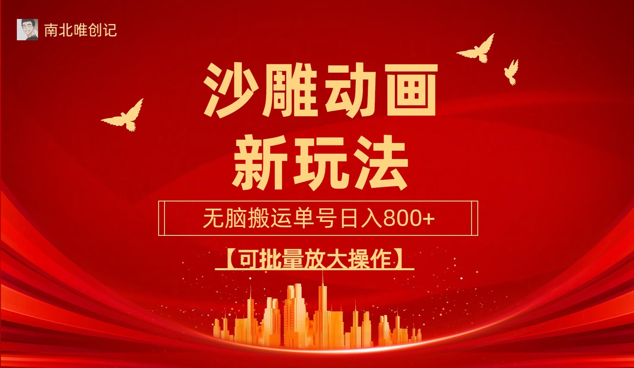 (9597期)沙雕动漫新玩法，无脑搬运，操作简单，三天快速起号，单号日收入800+可…-识享社
