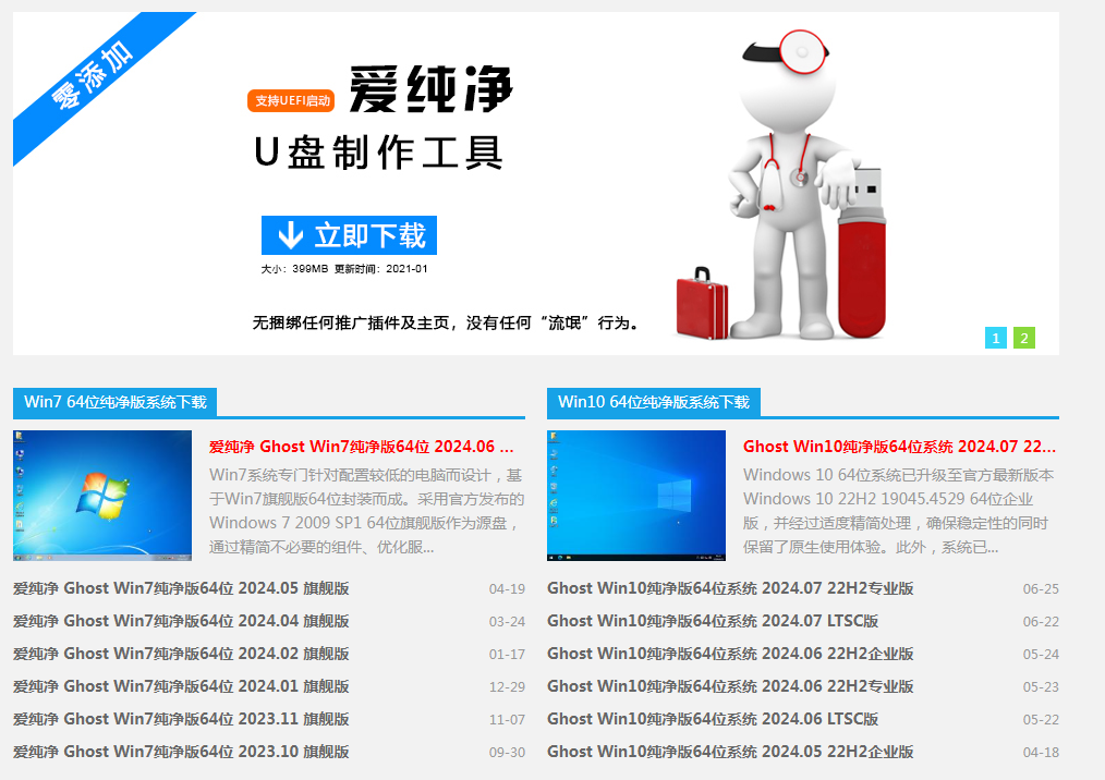 爱纯净|纯净Windows系统下载-识享社