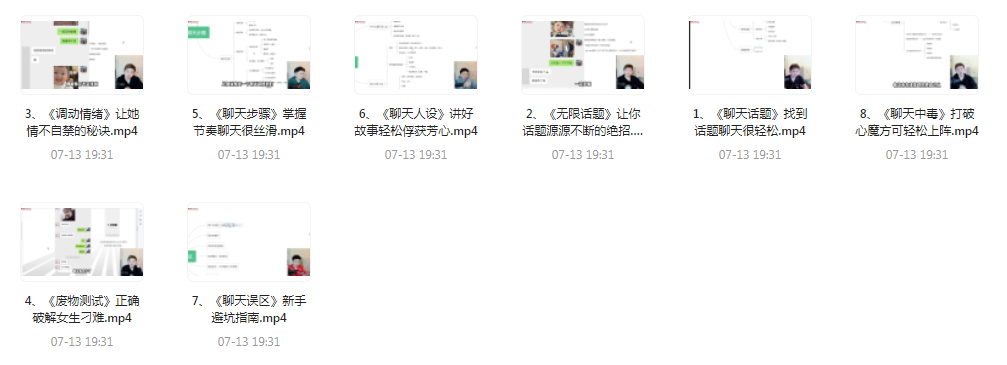 【脱单珍藏的教程】【脱单秘籍】聊天高手聊妹教程轻松吸引女神-识享社